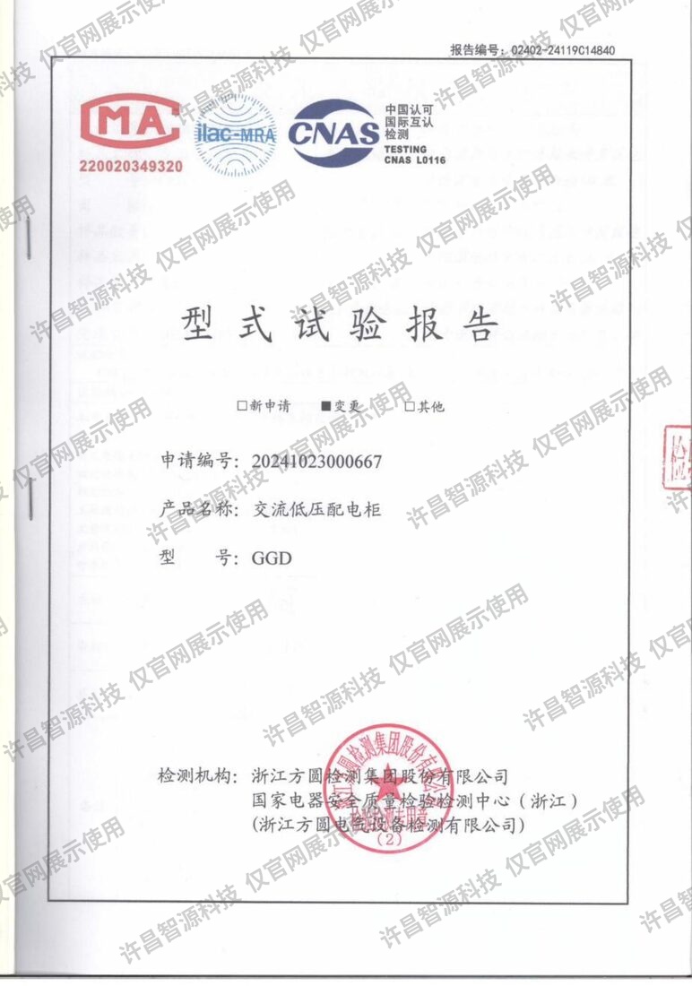 GGD型交流低压配电柜 · 型式试验报告