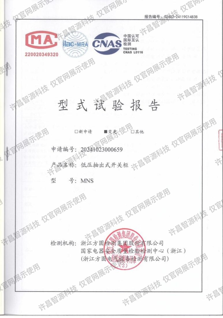 MNS型低压抽出式开关柜（4000A）· 型式试验报告